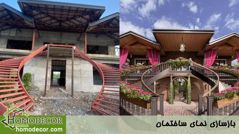 بازسازی نمای ساختمان 